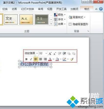 win10系统取消显示PPT2010浮动工具栏的方法