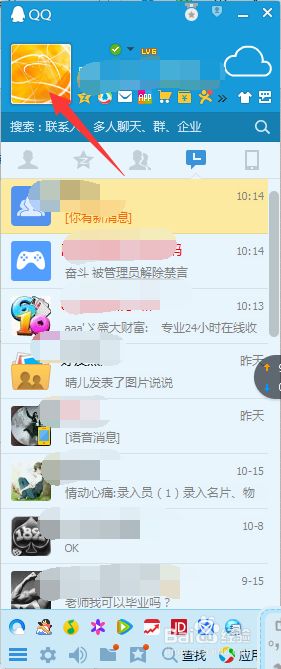 xp系统下如何设置QQ空白昵称