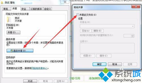 如何进行win7共享安全设置_win7共享安全设置方法