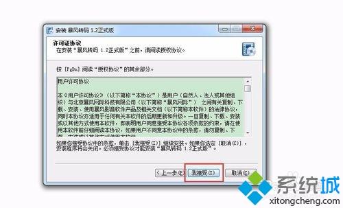 windows10系统如何安装暴风转码