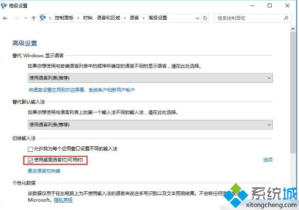 简单几步解决win10无法切换输入法的问题