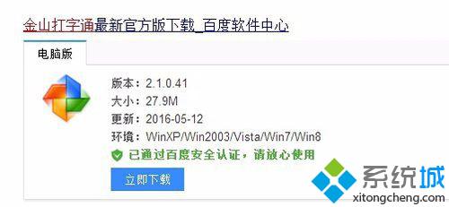 win10系统下怎样查看金山打字通版本信息