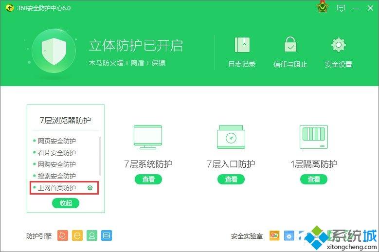 Win10系统下ie浏览器主页被360篡改的解决方法