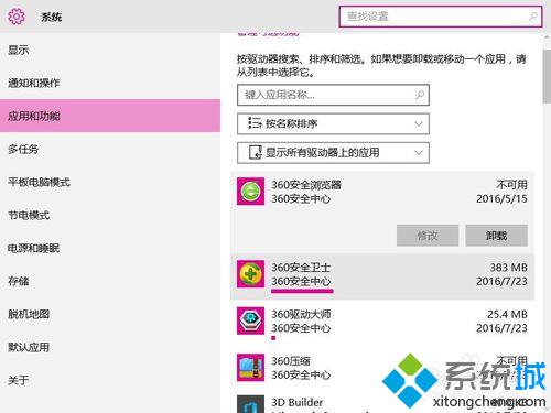 windows10系统下如何清理不常用软件