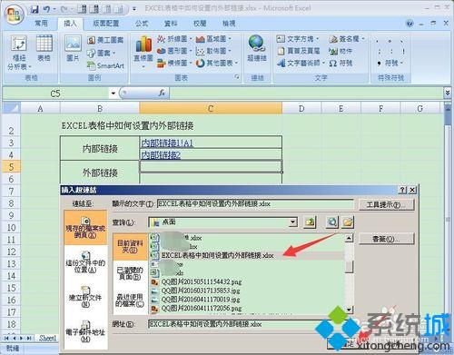 win7系统EXCEL表格设置内/外部超链接的八种方法