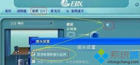 绿茶XP系统前置音频没有声音是怎么回事