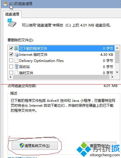 win10系统安装后如何清除以前版本残留解决C盘空间不足的情况【图】