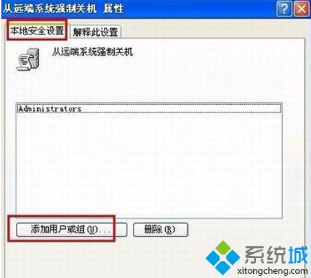 笔记本xp系统通过guest权限完成远程关机的方法