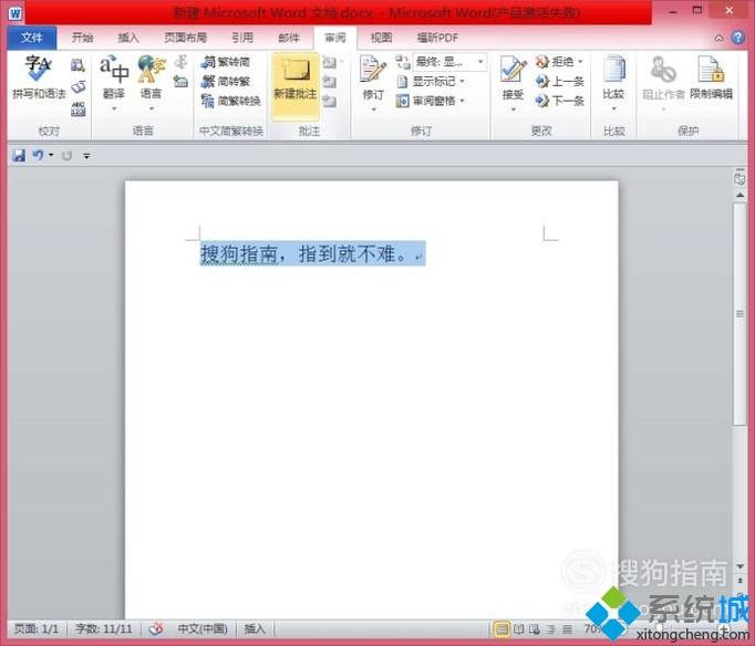 win10系统下给word2010添加批注的方法