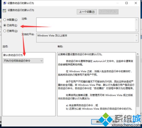 Win10系统下怎样设置自动运行默认行为