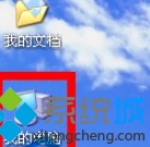 Xp系统取消开机停留页面3秒的方法