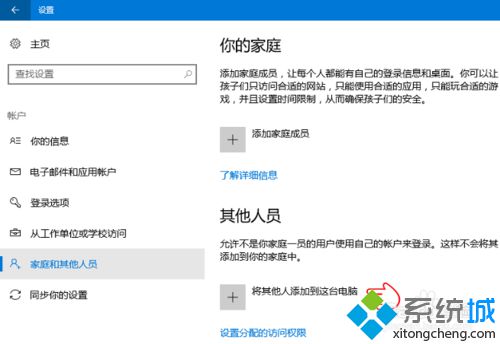 Windows10系统下怎样创建用于参加考试/测验的账户