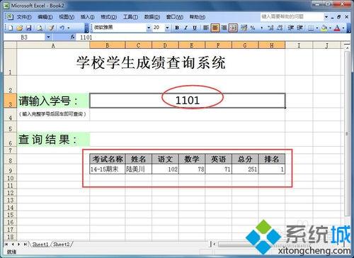 win7如何在Excel制作表格查询系统？win7在excel中做表格的方法