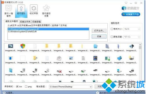 Windows10系统图标怎样提取