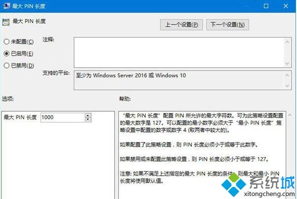 win10系统怎么限定pin的最小位数