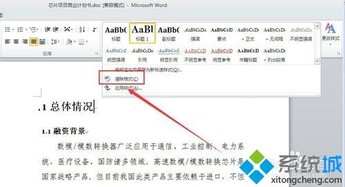 win10清除word2010格式的方法