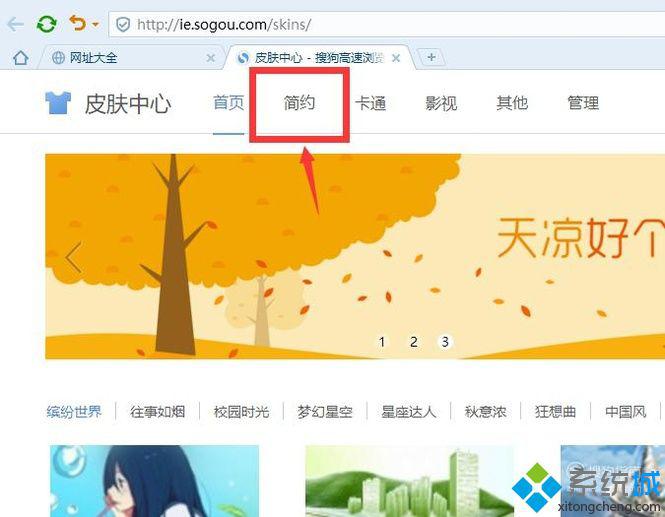 windows10系统更换搜狗浏览器皮肤的方法