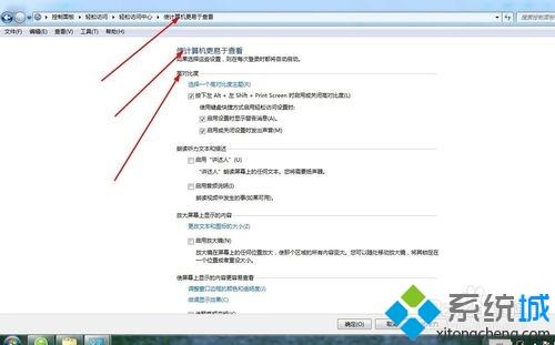 windows7系统设置电脑“高对比度”的方法