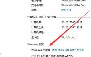 查看Win10系统激活有效期的三种方法