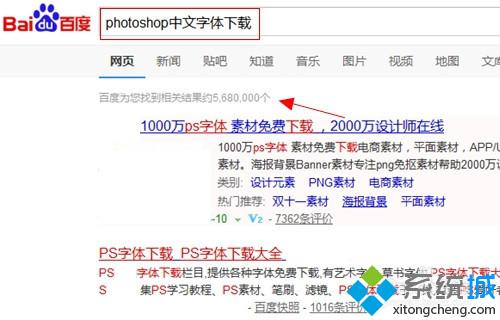 win10系统下Photoshop如何添加新字体