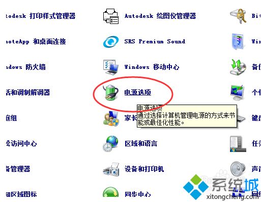 win7电源管理高性能怎么操作_win7怎么把电源调成高性能