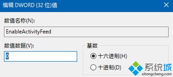 windows10系统下怎样禁用时间线功能