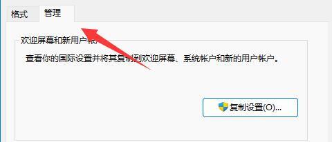 Win11记事本乱码怎么办 win11系统区域修改方法