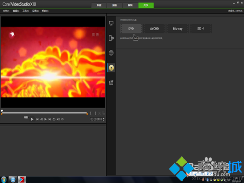 win10系统下会声会影X10如何刻录DVD光盘