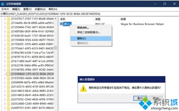 Win10系统如何卸载Skype for Business