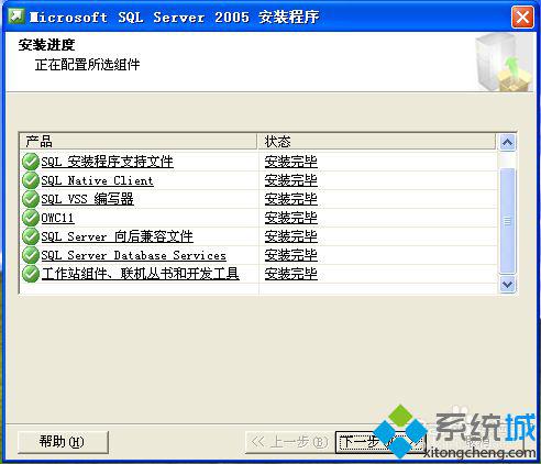 XP系统如何安装SQL2005？XP系统安装SQL2005图文教程