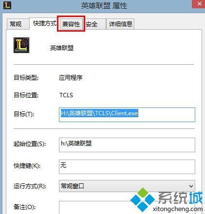 Win10运行英雄联盟提示“tcls遇到未知错误”的解决方案