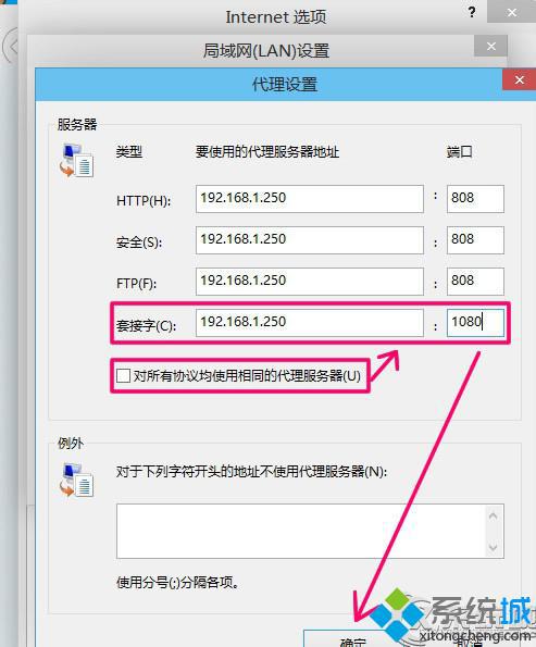 Windows10系统IE浏览器设置代理上网的方法