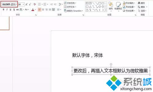 windows10系统下PPT如何设置主题字体