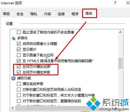 Windows10系统下打开网页没有声音的解决方案