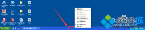 XP系统如何开启快速启动栏设置快捷启动？【图文教程】