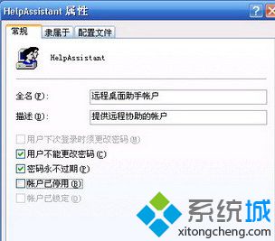 笔记本xp系统打开远程协助提示“HelpAssistant账户出错”怎么办