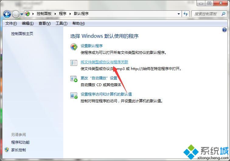 win7电脑默认打开方式无法修改的解决方法