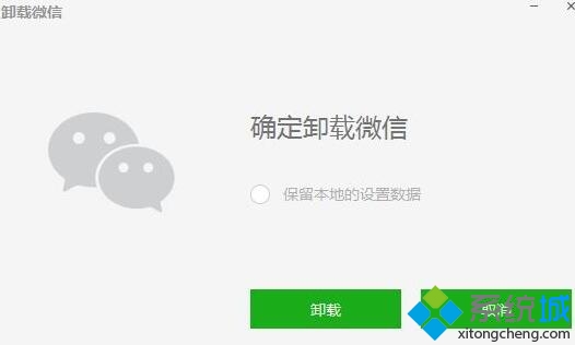 win10微信卸载不了如何解决