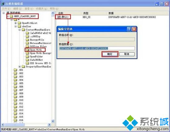 XP系统右键打开方式不见了怎么办