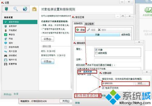 win10系统下卡巴斯基怎样设置白名单