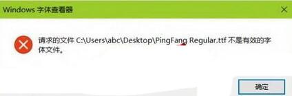 Windows10系统安装不了ttf字体的处理方法