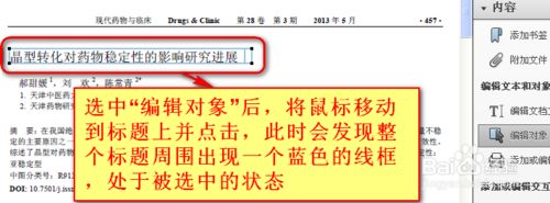 win10系统怎么编辑pdf文件|win10系统编辑pdf文件的方法