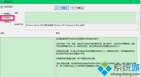 Win10系统“任务栏在屏幕上的位置”选项呈灰色如何解决