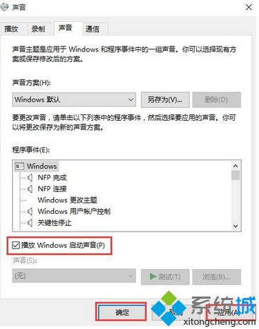 win10系统如何设置开机声音