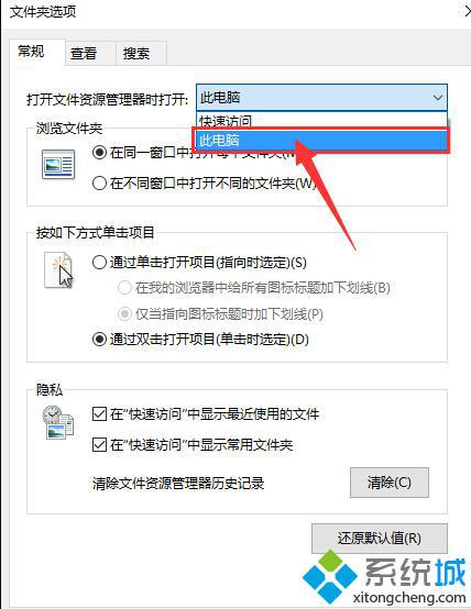 Windows10系统下怎么实现按Win+E进入计算机【图文教程】