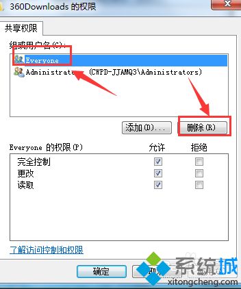 几步教会你win7共享访问权限设置_windows7共享权限设置方法