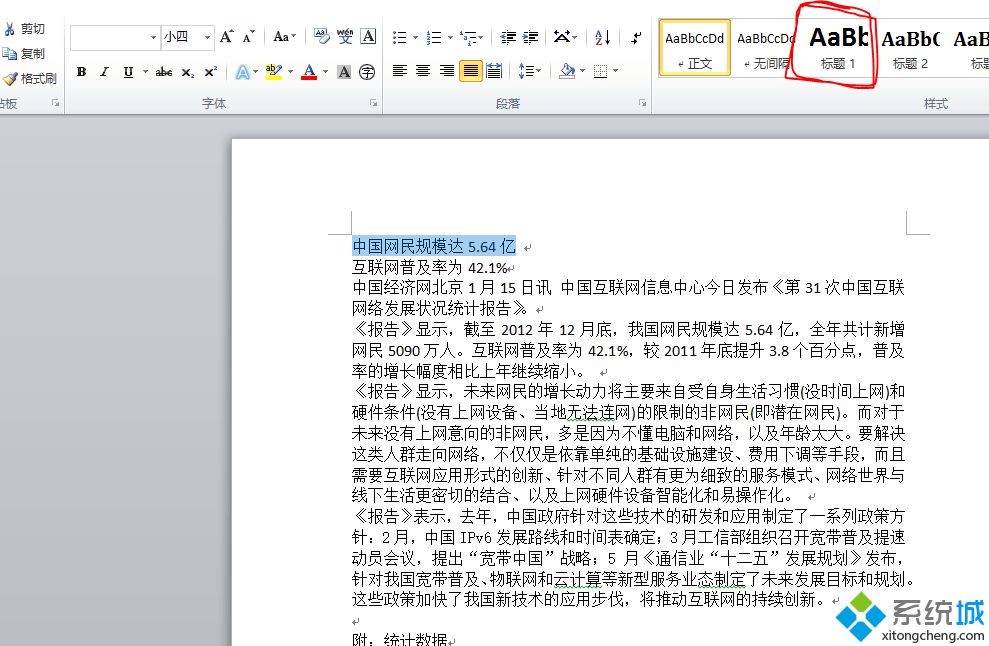 windowsxp系统下怎样将Word文字设置成标题格式