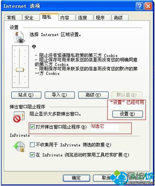 winxp系统阻止IE浏览器弹出广告窗口的方法