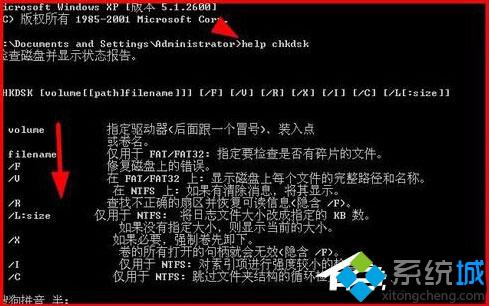 WindowsXP系统桌面右下角提示“请运行Chkdsk工具”如何解决