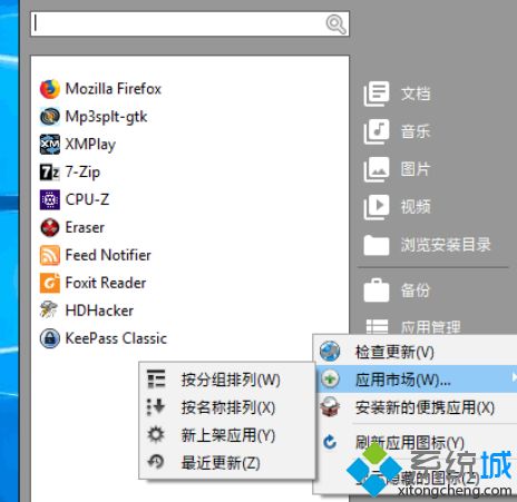 Win10系统使用PortableApps.com Platform下载绿色软件的方法